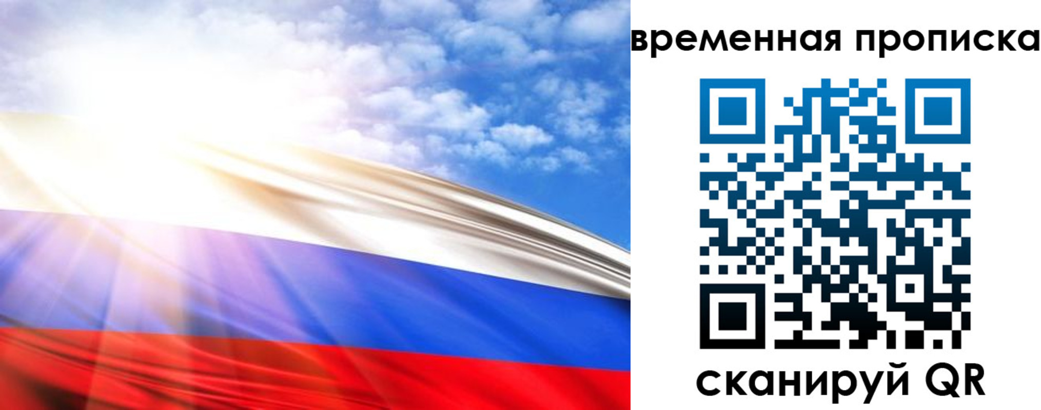прописка в Белогорске
